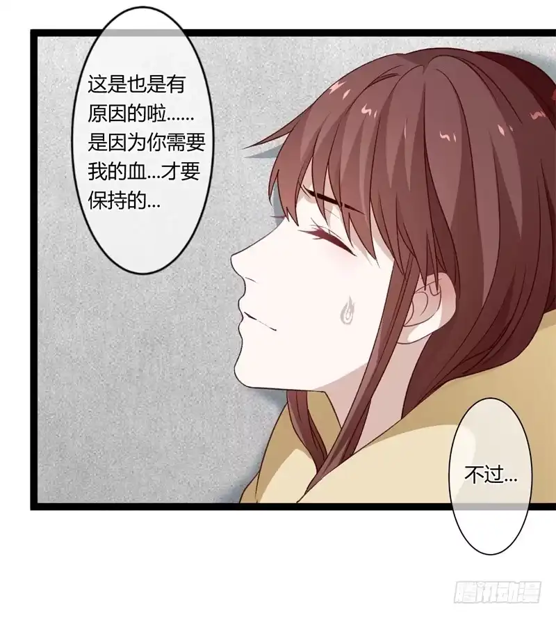 《楼兰诅咒：暴君狠宠我》第二季027 临幸 第26页