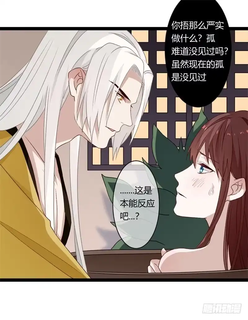 《楼兰诅咒：暴君狠宠我》第二季027 临幸 第13页