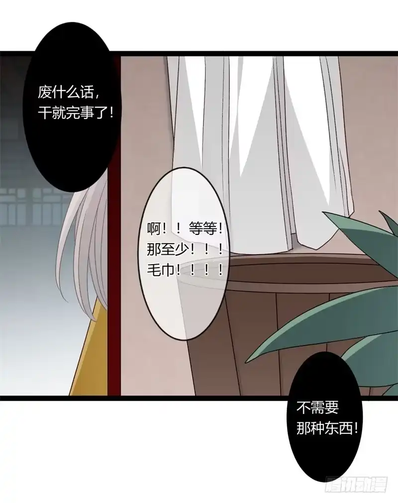 《楼兰诅咒：暴君狠宠我》第二季027 临幸 第18页