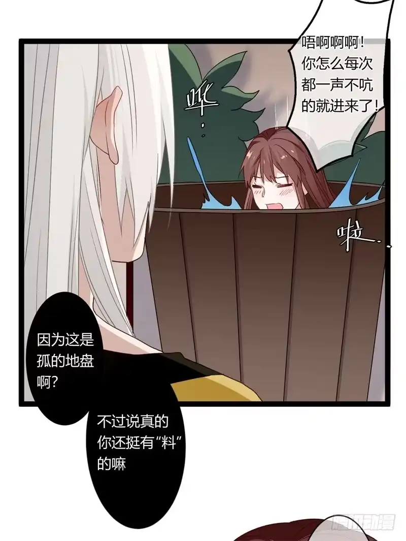 《楼兰诅咒：暴君狠宠我》第二季027 临幸 第11页
