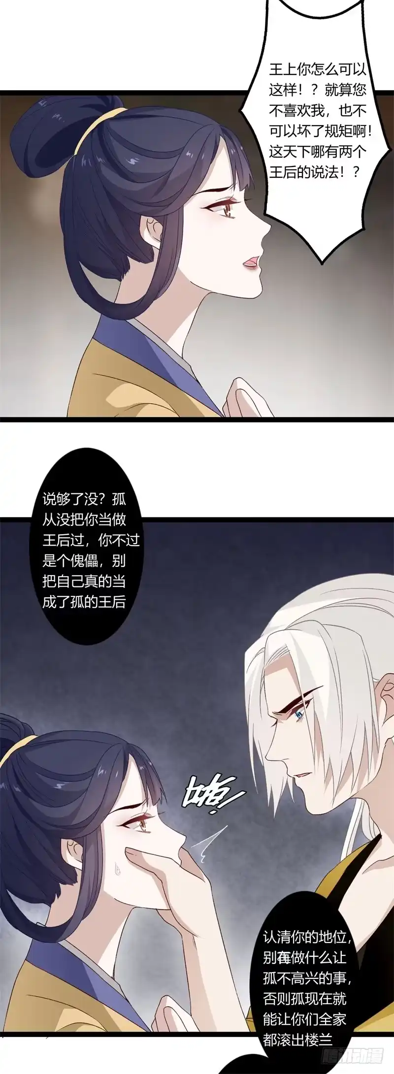 《楼兰诅咒：暴君狠宠我》第二季027 临幸 第3页