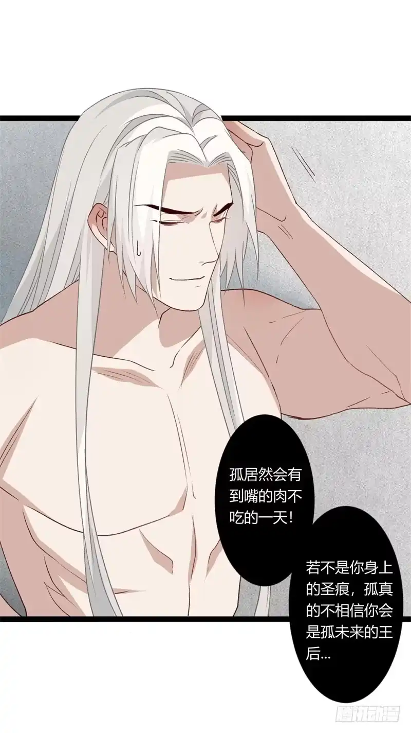 《楼兰诅咒：暴君狠宠我》第二季027 临幸 第25页