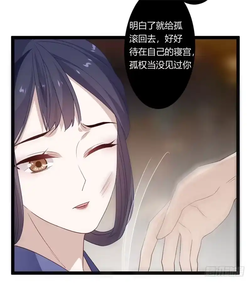 《楼兰诅咒：暴君狠宠我》第二季027 临幸 第4页