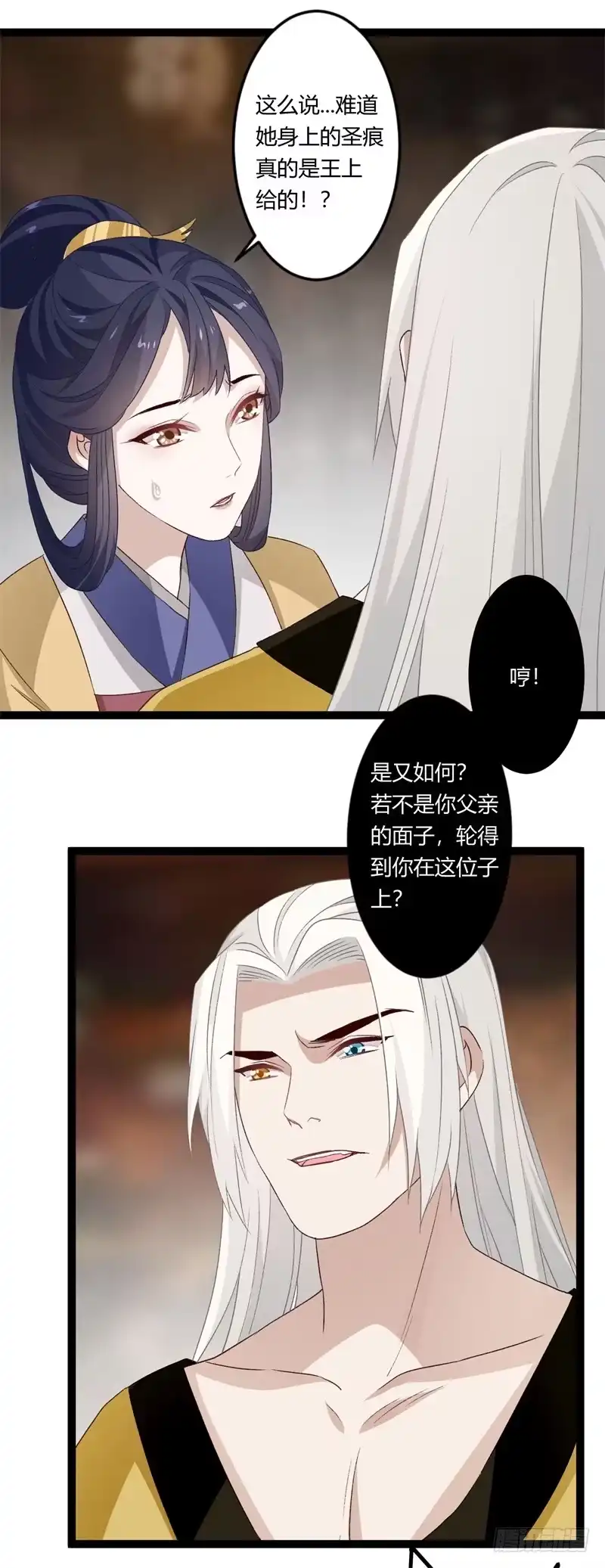《楼兰诅咒：暴君狠宠我》第二季027 临幸 第2页