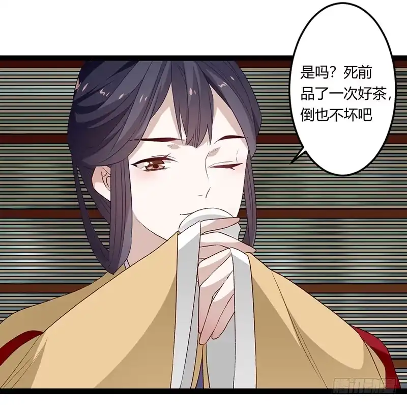 《楼兰诅咒：暴君狠宠我》第二季028 荼毒 第27页