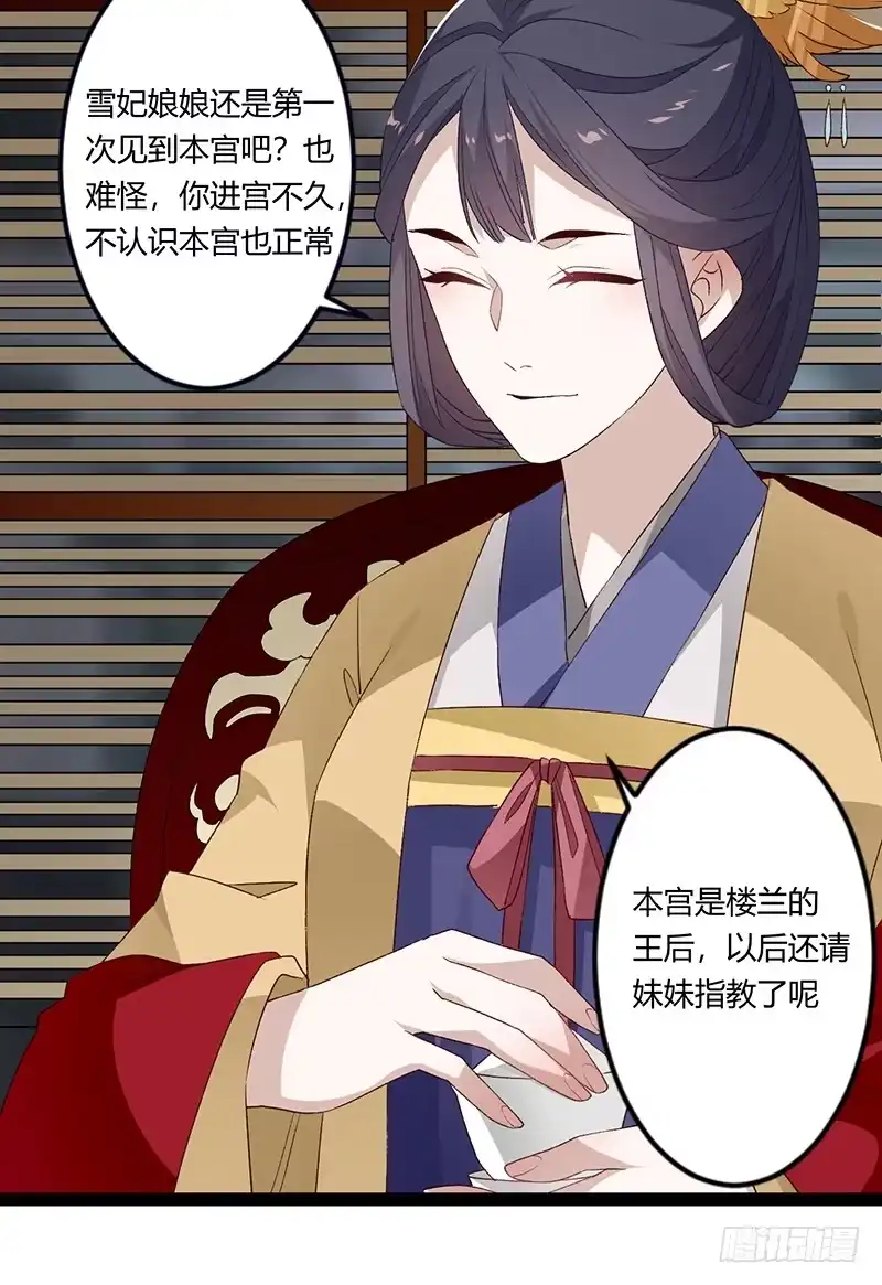 《楼兰诅咒：暴君狠宠我》第二季028 荼毒 第18页