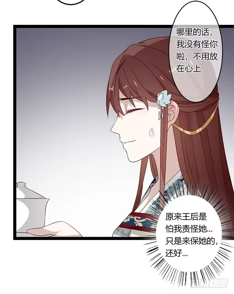《楼兰诅咒：暴君狠宠我》第二季028 荼毒 第21页