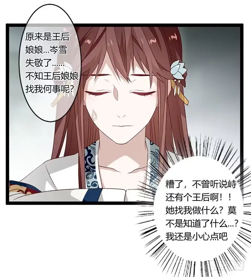 《楼兰诅咒：暴君狠宠我》第二季028 荼毒 第19页
