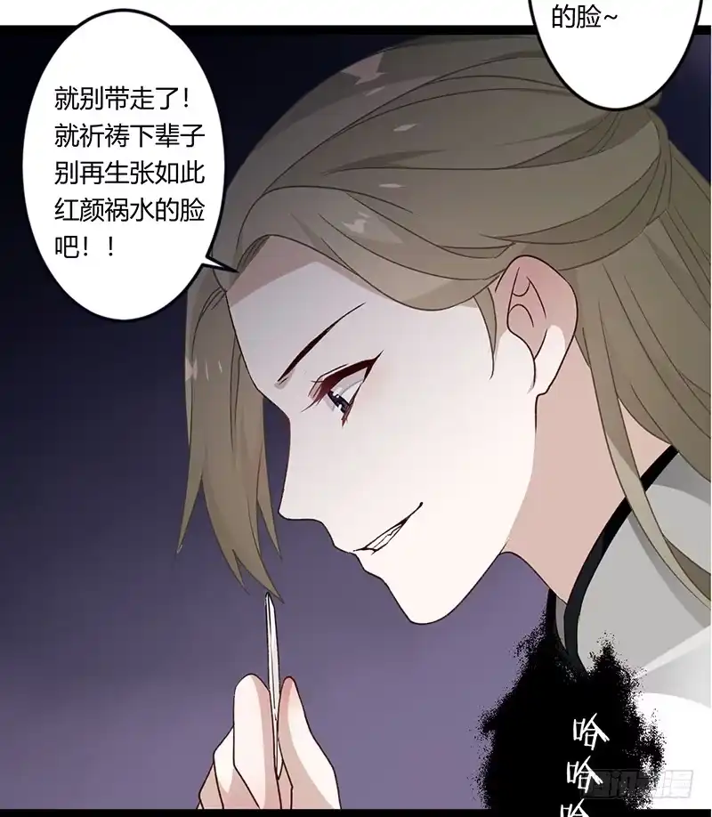 《楼兰诅咒：暴君狠宠我》第二季028 荼毒 第37页