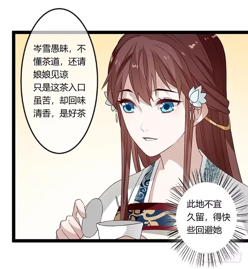 《楼兰诅咒：暴君狠宠我》第二季028 荼毒 第26页