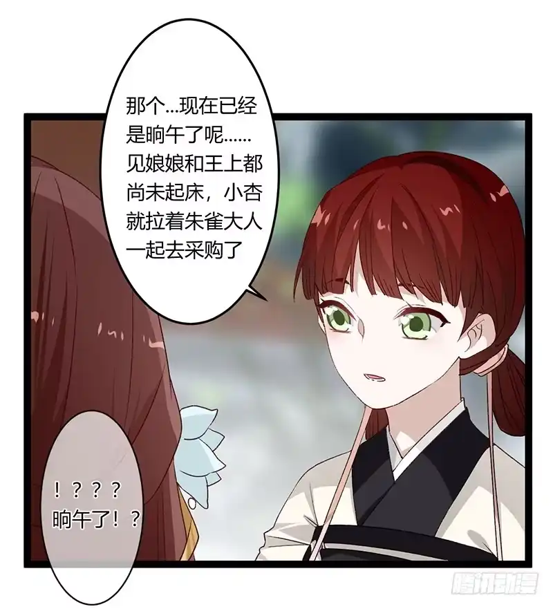 《楼兰诅咒：暴君狠宠我》第二季028 荼毒 第10页