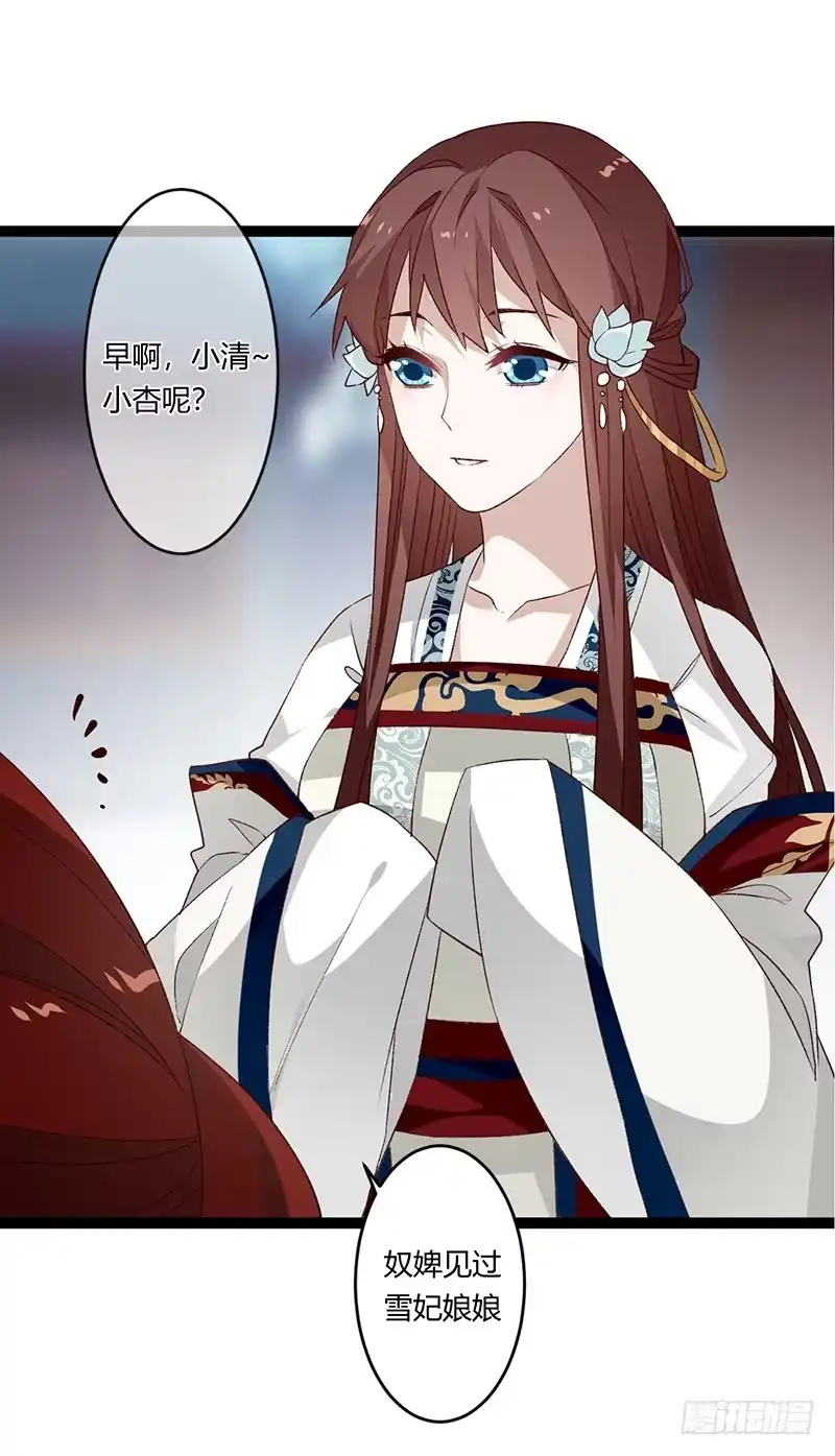 《楼兰诅咒：暴君狠宠我》第二季028 荼毒 第9页