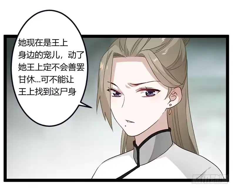 《楼兰诅咒：暴君狠宠我》第二季028 荼毒 第35页
