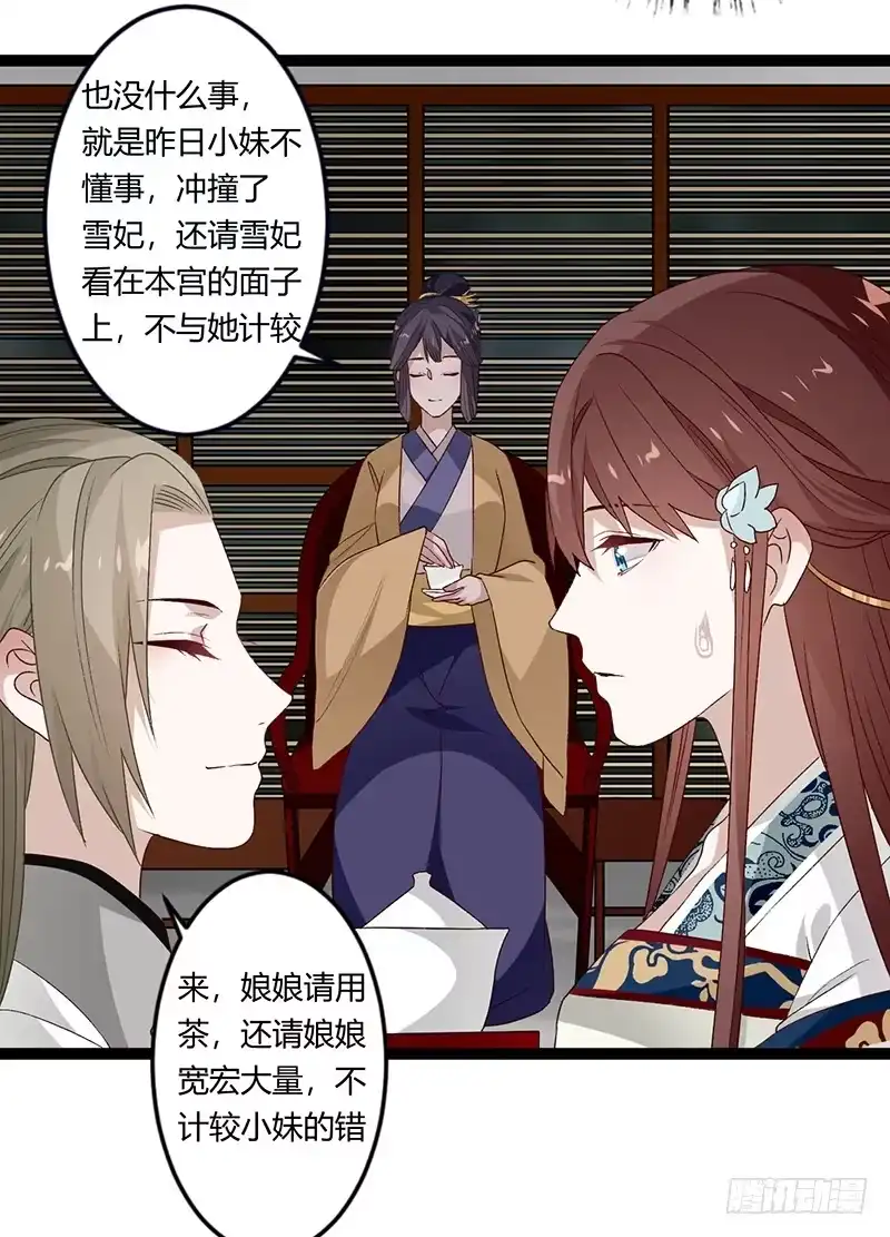 《楼兰诅咒：暴君狠宠我》第二季028 荼毒 第20页