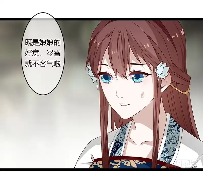 《楼兰诅咒：暴君狠宠我》第二季028 荼毒 第23页