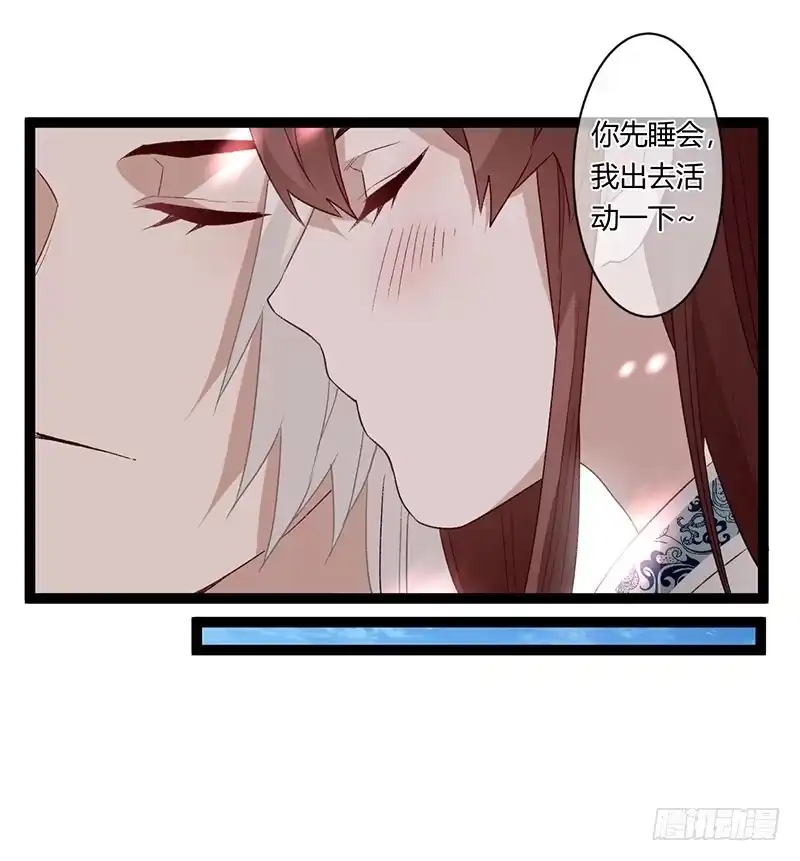 《楼兰诅咒：暴君狠宠我》第二季028 荼毒 第8页