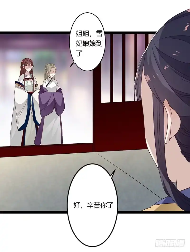 《楼兰诅咒：暴君狠宠我》第二季028 荼毒 第16页