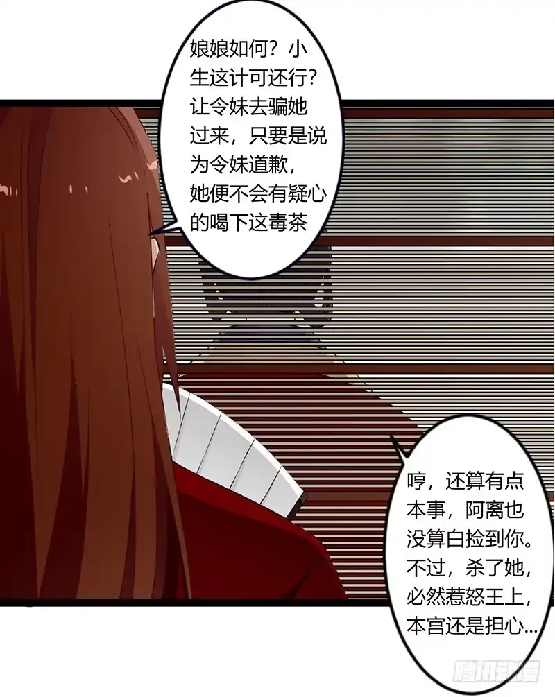 《楼兰诅咒：暴君狠宠我》第二季028 荼毒 第33页