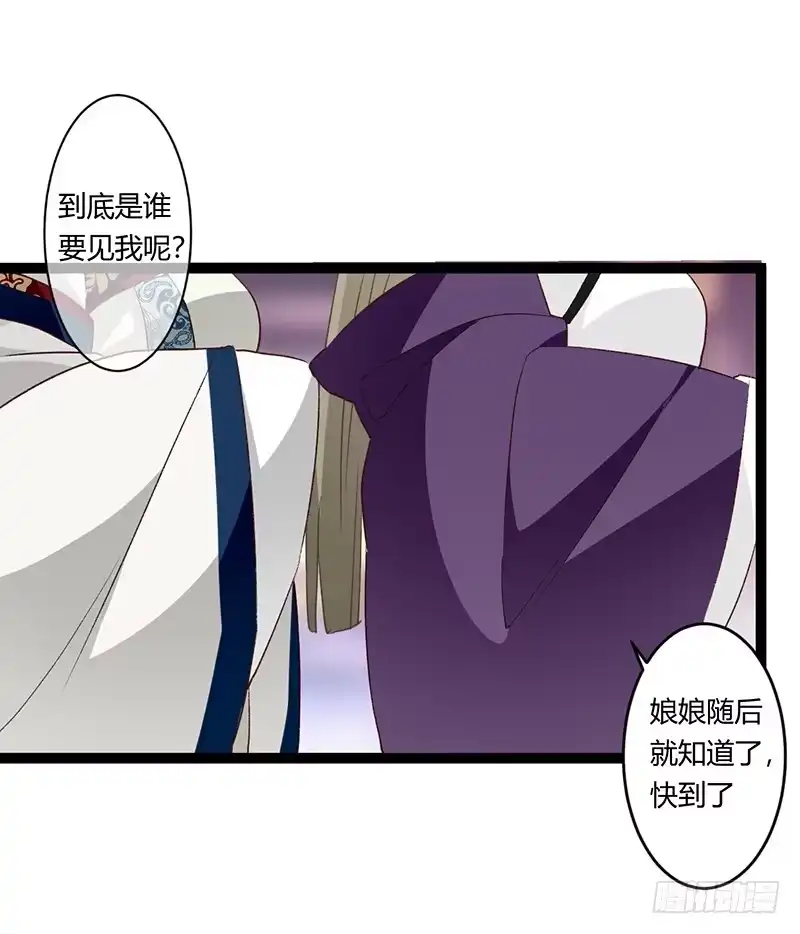 《楼兰诅咒：暴君狠宠我》第二季028 荼毒 第15页