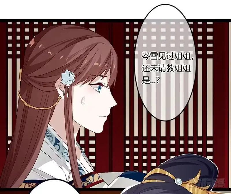 《楼兰诅咒：暴君狠宠我》第二季028 荼毒 第17页