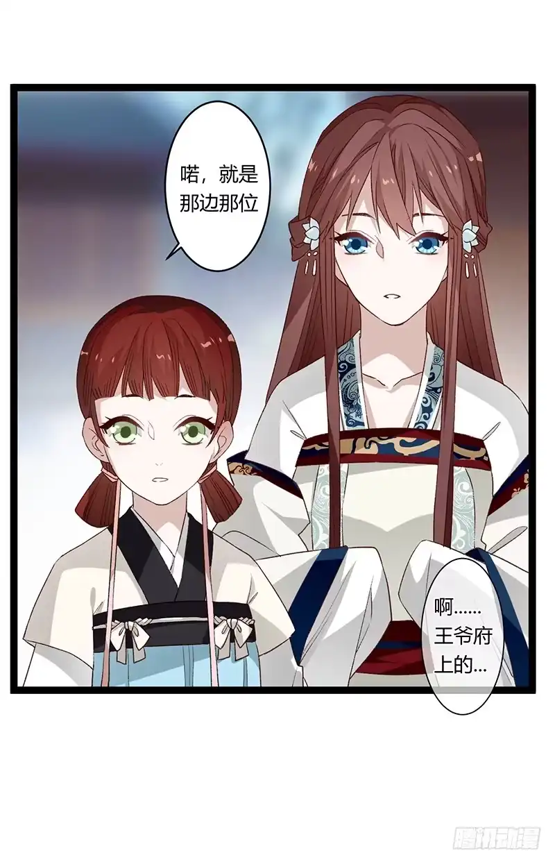 《楼兰诅咒：暴君狠宠我》第二季028 荼毒 第12页