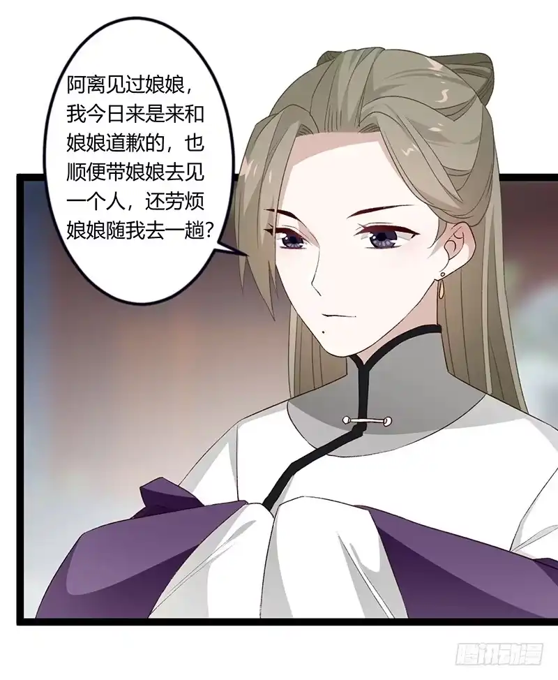 《楼兰诅咒：暴君狠宠我》第二季028 荼毒 第13页
