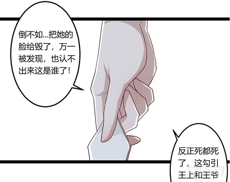 《楼兰诅咒：暴君狠宠我》第二季028 荼毒 第36页