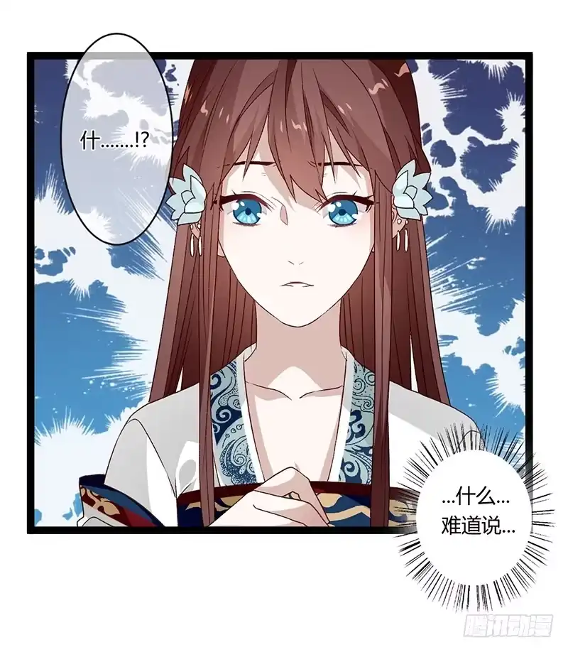 《楼兰诅咒：暴君狠宠我》第二季028 荼毒 第28页
