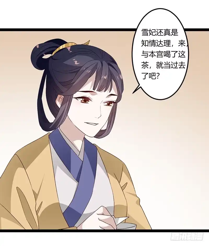 《楼兰诅咒：暴君狠宠我》第二季028 荼毒 第22页