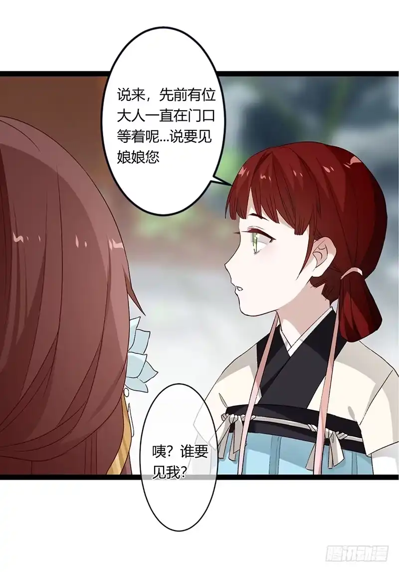 《楼兰诅咒：暴君狠宠我》第二季028 荼毒 第11页