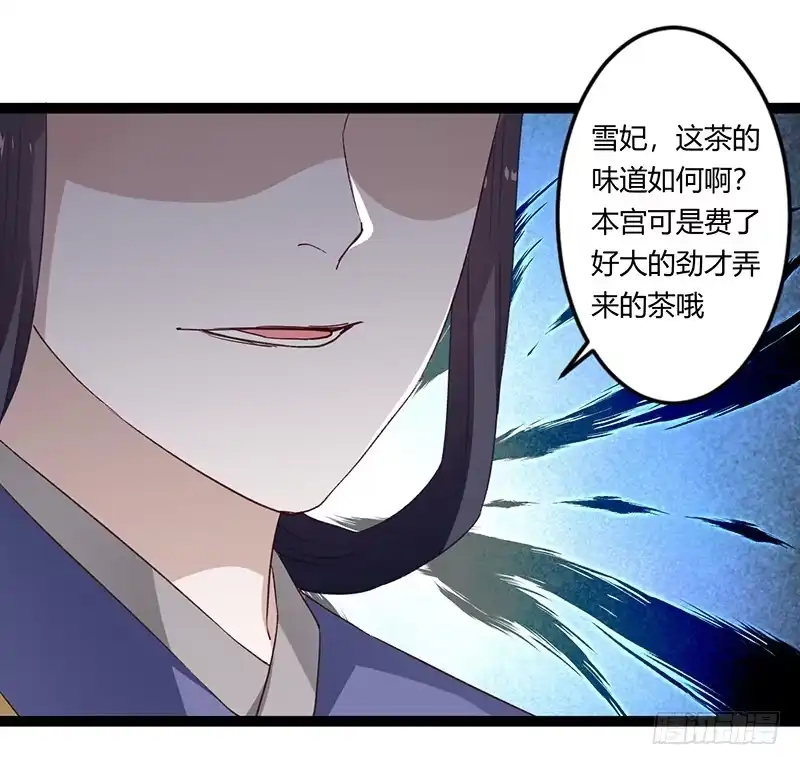 《楼兰诅咒：暴君狠宠我》第二季028 荼毒 第25页