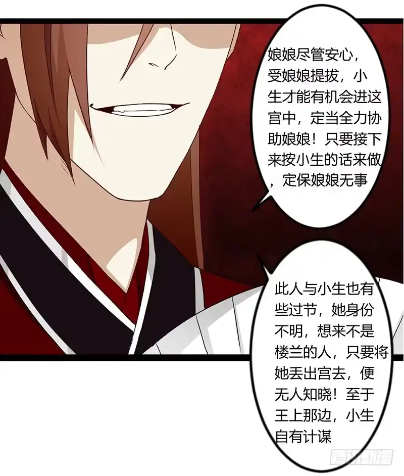 《楼兰诅咒：暴君狠宠我》第二季028 荼毒 第34页