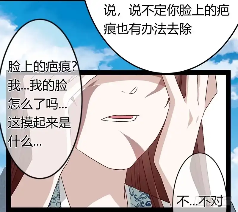 《楼兰诅咒：暴君狠宠我》第二季029 破相 第31页