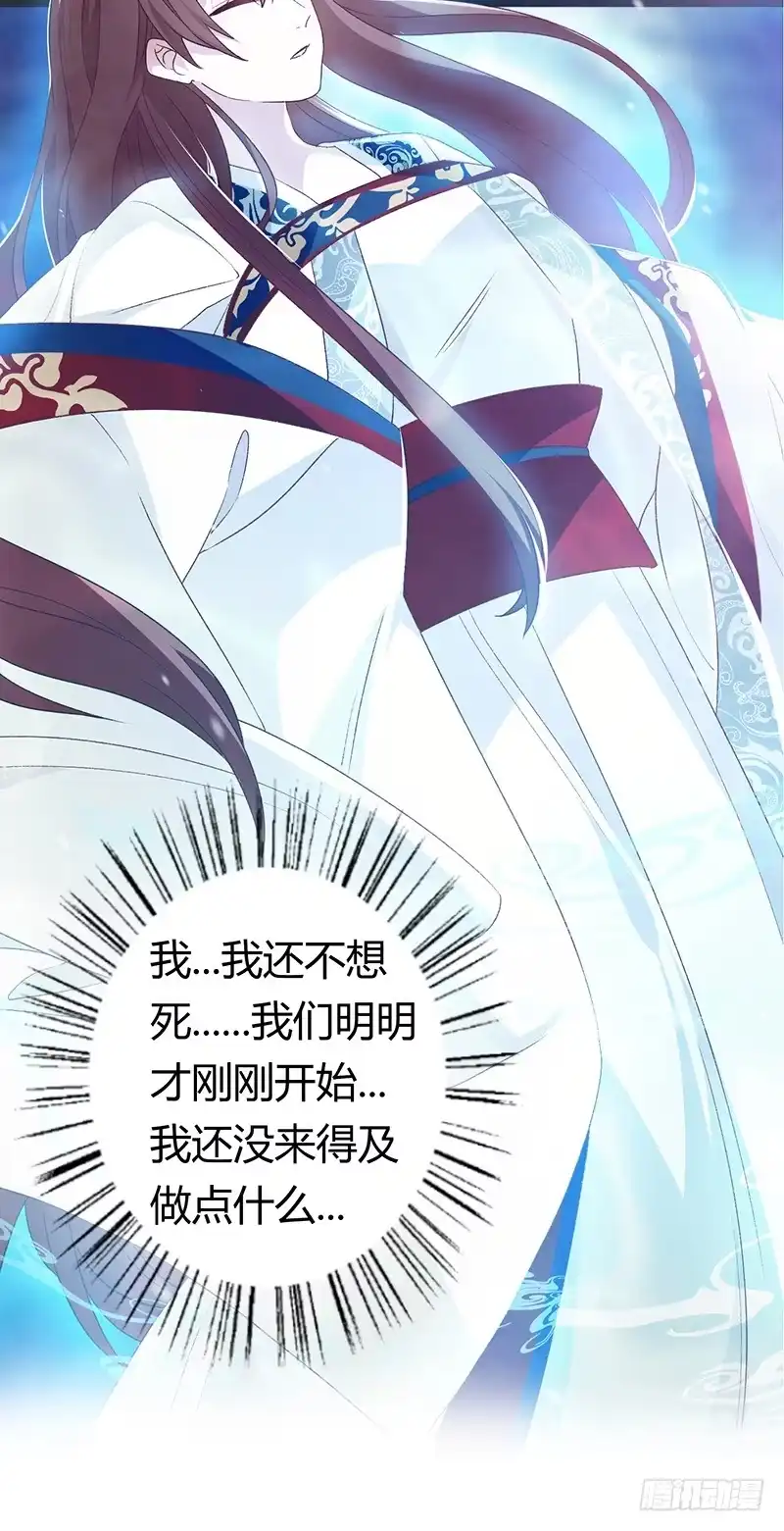 《楼兰诅咒：暴君狠宠我》第二季029 破相 第22页