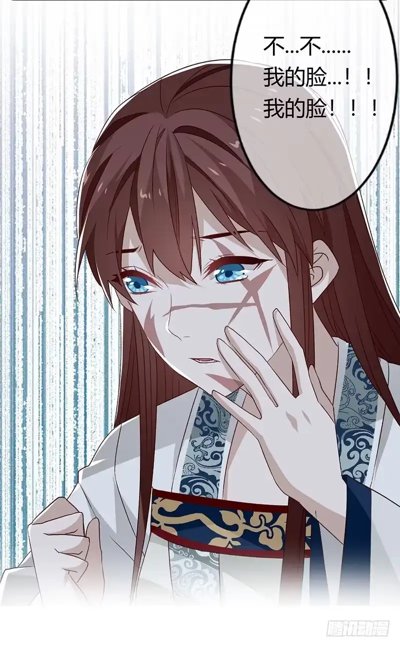 《楼兰诅咒：暴君狠宠我》第二季029 破相 第34页