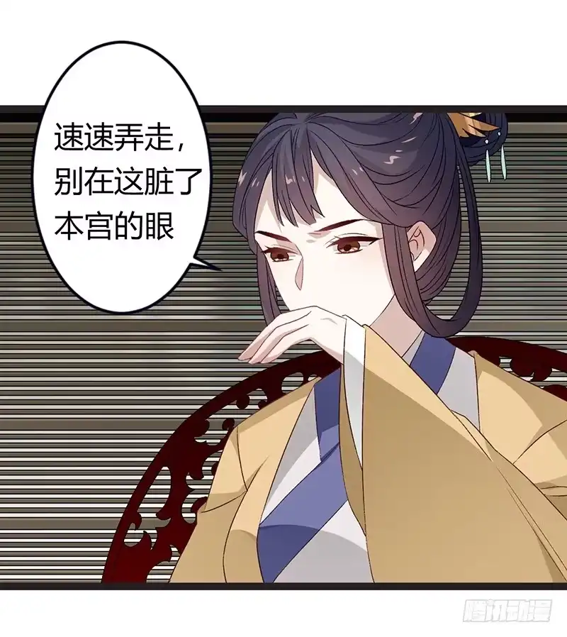 《楼兰诅咒：暴君狠宠我》第二季029 破相 第4页