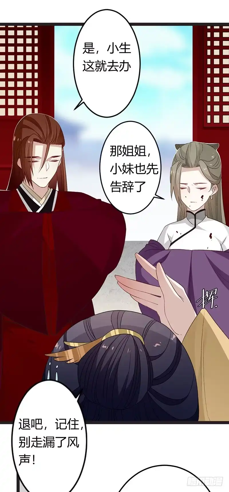 《楼兰诅咒：暴君狠宠我》第二季029 破相 第5页