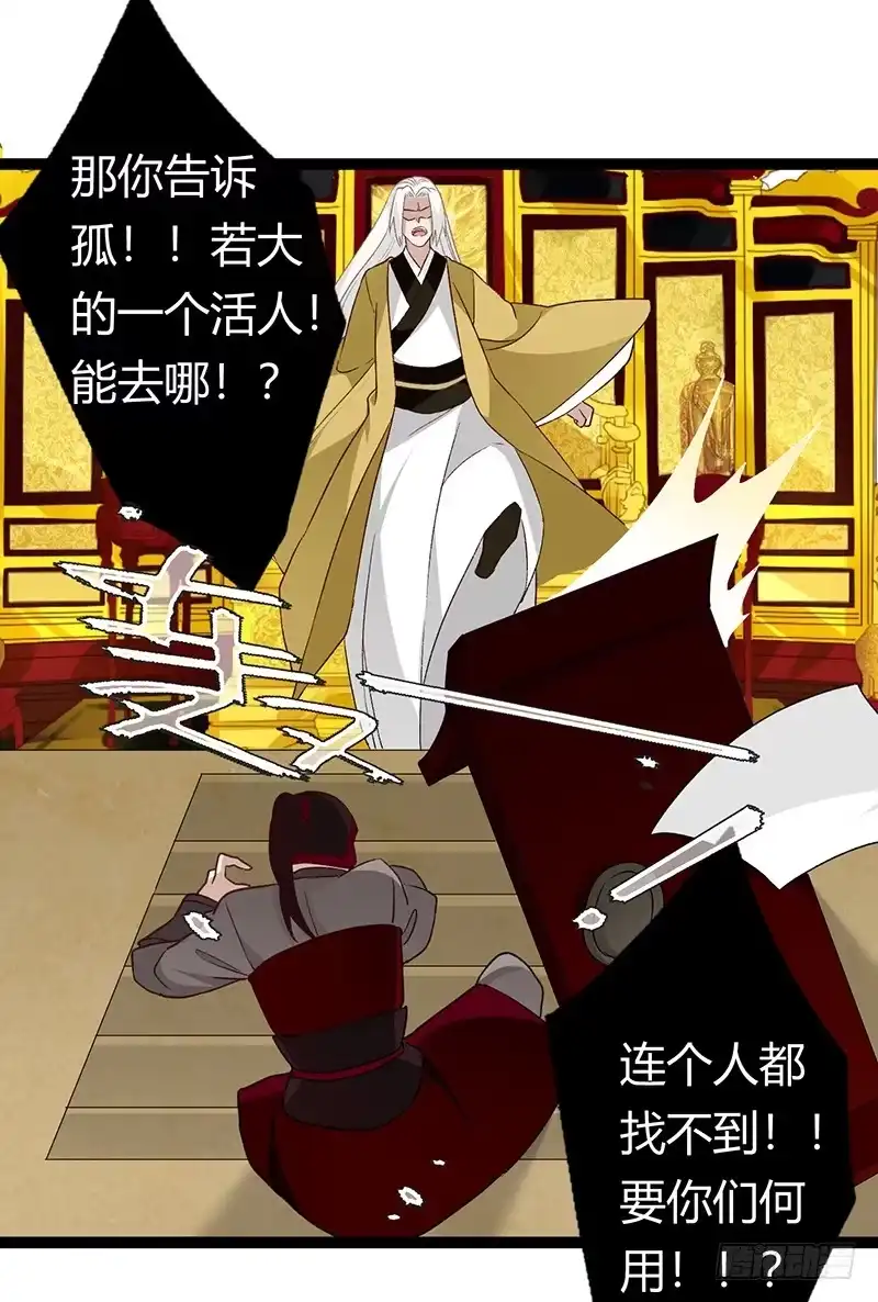 《楼兰诅咒：暴君狠宠我》第二季029 破相 第15页