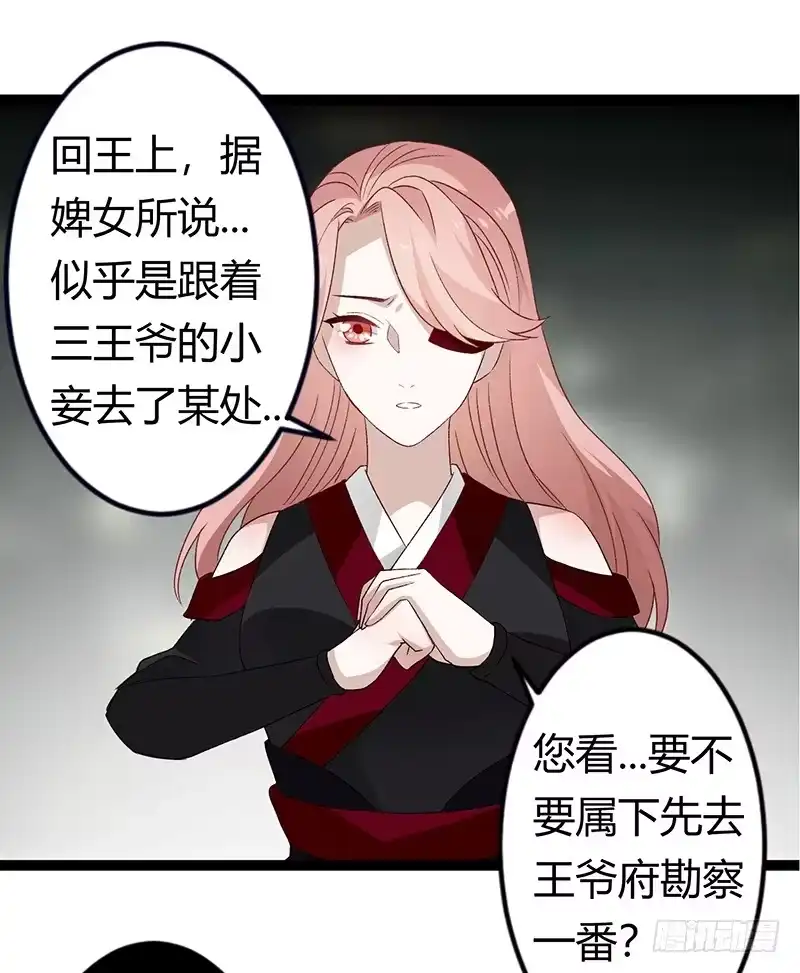 《楼兰诅咒：暴君狠宠我》第二季029 破相 第18页