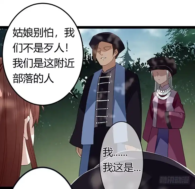《楼兰诅咒：暴君狠宠我》第二季029 破相 第29页