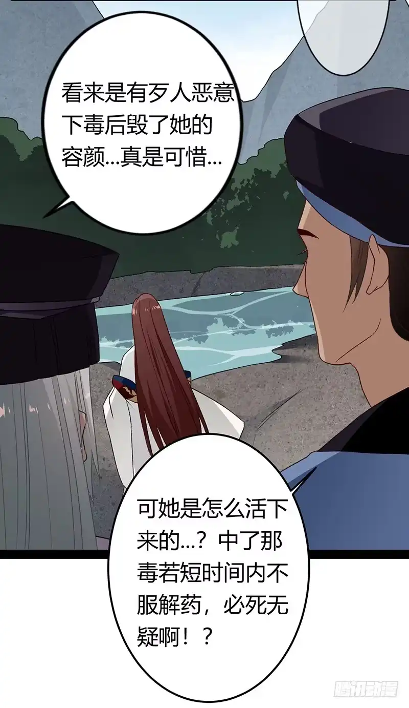 《楼兰诅咒：暴君狠宠我》第二季029 破相 第32页