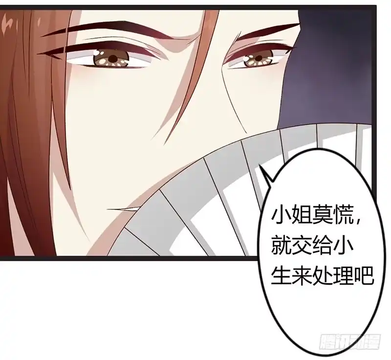 《楼兰诅咒：暴君狠宠我》第二季029 破相 第3页