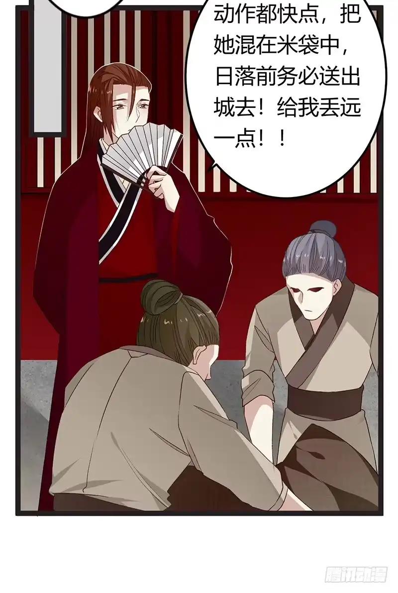 《楼兰诅咒：暴君狠宠我》第二季029 破相 第6页