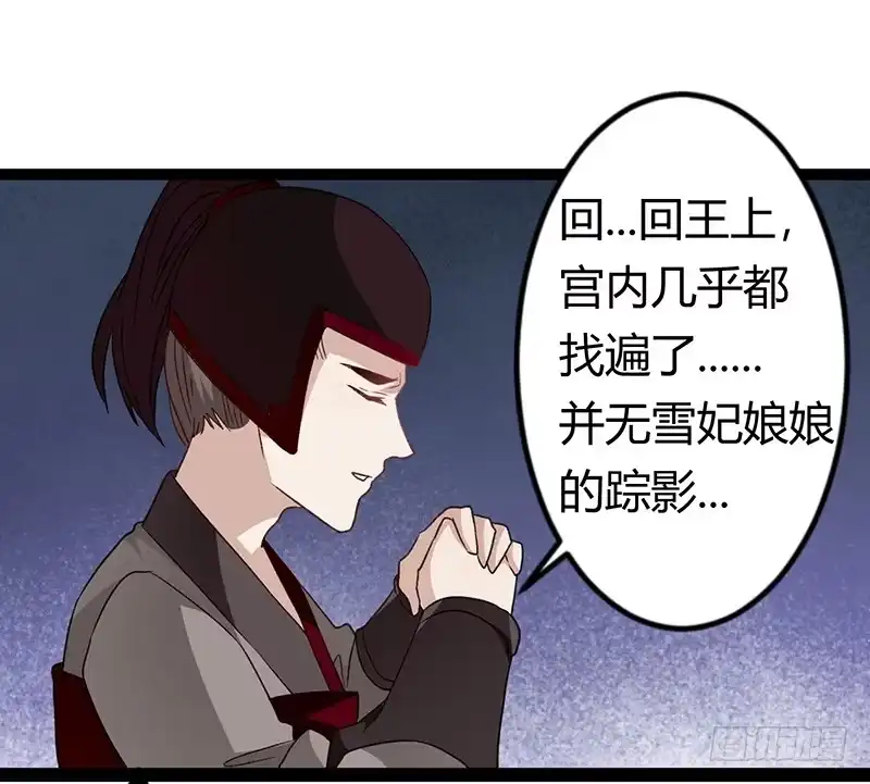 《楼兰诅咒：暴君狠宠我》第二季029 破相 第14页