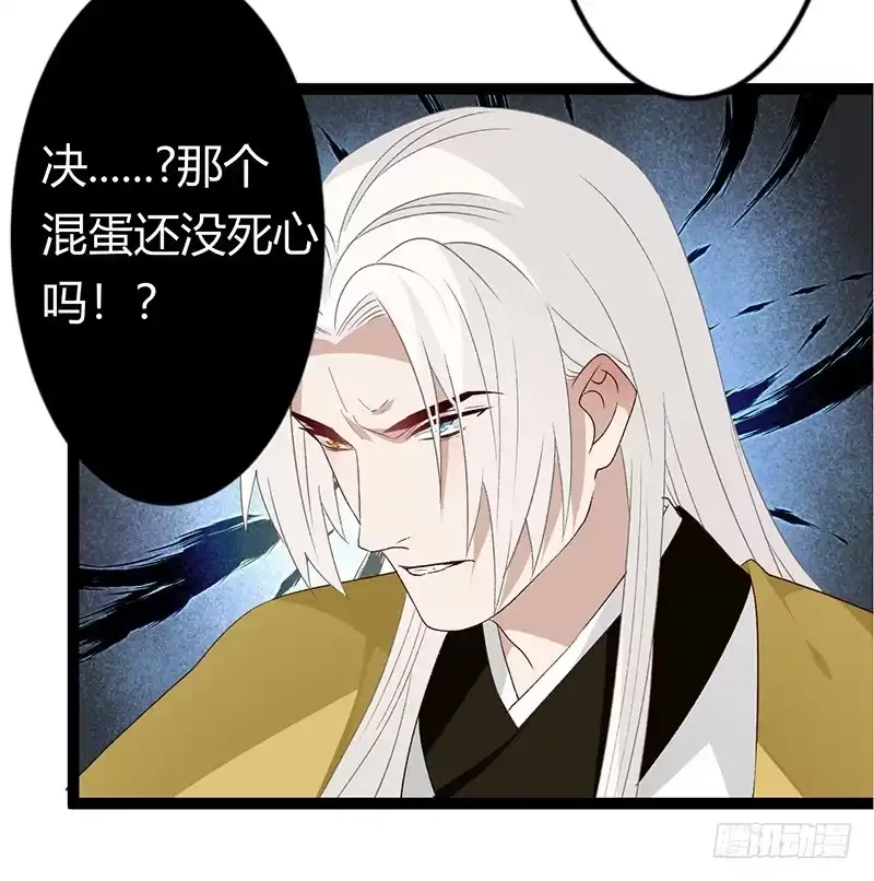 《楼兰诅咒：暴君狠宠我》第二季029 破相 第19页