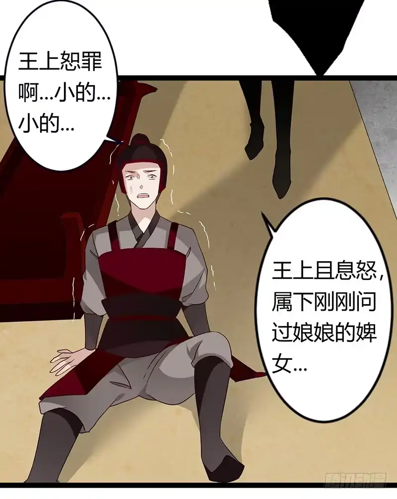 《楼兰诅咒：暴君狠宠我》第二季029 破相 第16页