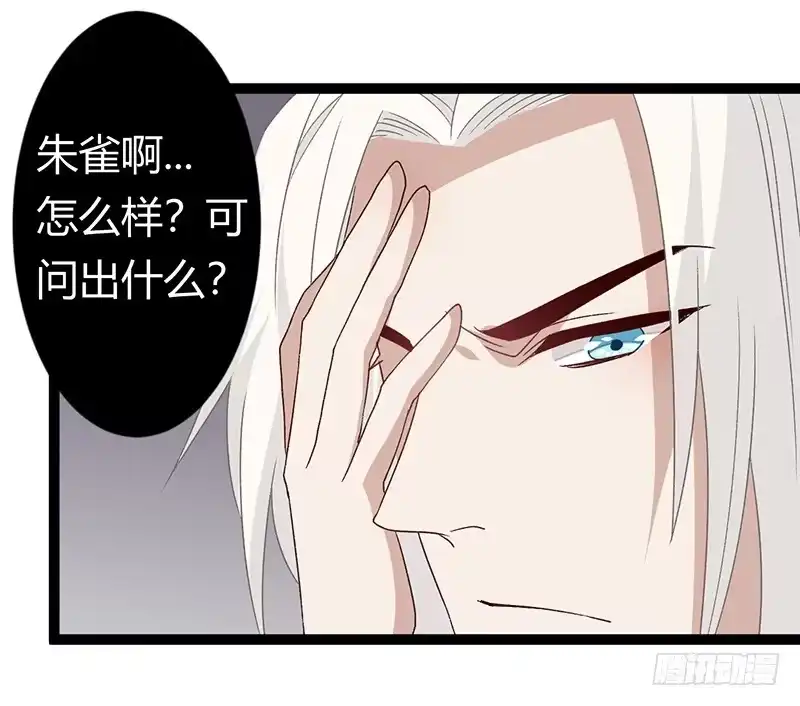 《楼兰诅咒：暴君狠宠我》第二季029 破相 第17页