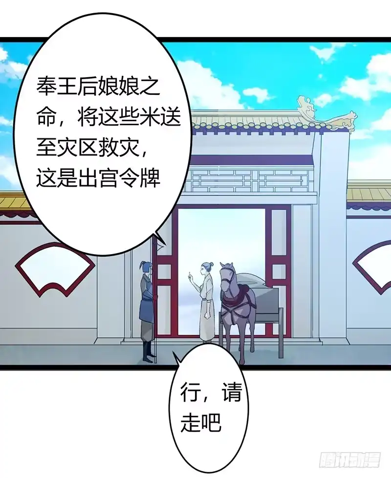 《楼兰诅咒：暴君狠宠我》第二季029 破相 第7页