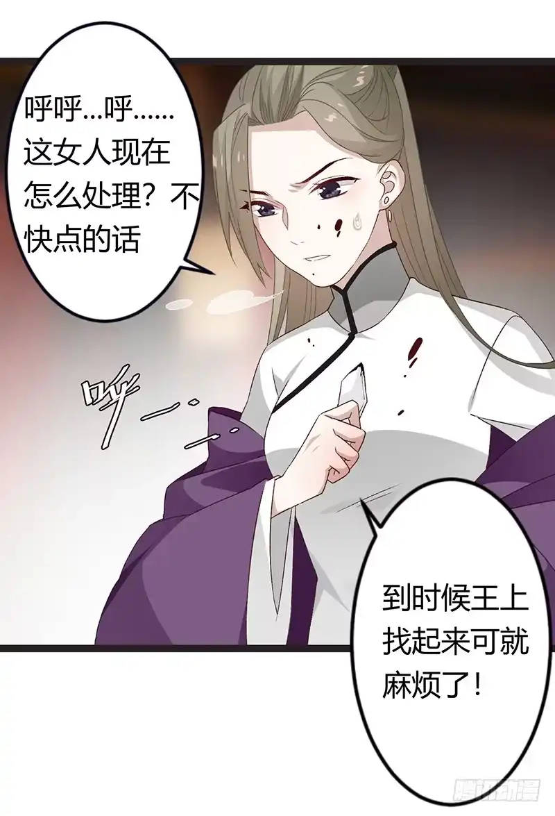 《楼兰诅咒：暴君狠宠我》第二季029 破相 第2页