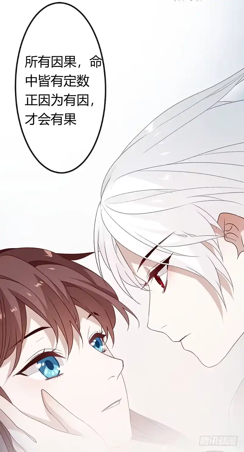 《楼兰诅咒：暴君狠宠我》第二季029 破相 第24页